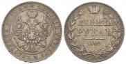 1 rouble 1842 year