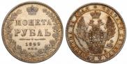 1 rouble 1849 year