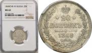 20 kopecks 1868 year