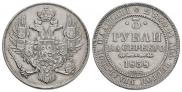 3 roubles 1838 year