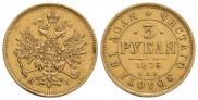 3 roubles 1876 year