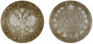 1 rouble 1865 year