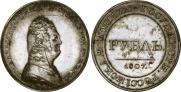 1 rouble 1807 year