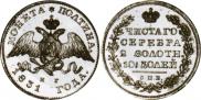 Poltina 1831 year