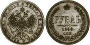 1 rouble 1868 year