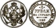 3 roubles 1829 year