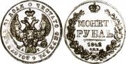 1 rouble 1842 year