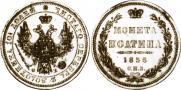 Poltina 1856 year