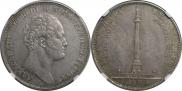 1 rouble 1834 year