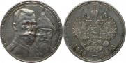 1 rouble 1913 year