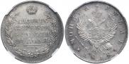 1 rouble 1818 year