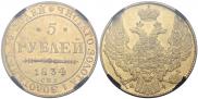 5 roubles 1834 year