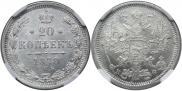 20 kopecks 1878 year