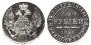 5 рублей 1836 года