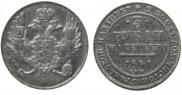 3 roubles 1841 year