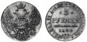 5 roubles 1834 year