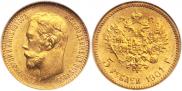 5 roubles 1901 year