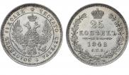 25 kopecks 1848 year