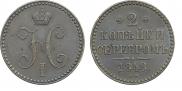 2 kopecks 1848 year