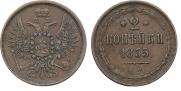 2 kopecks 1855 year