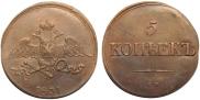 5 kopecks 1831 year