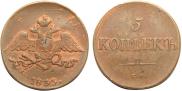 5 kopecks 1833 year