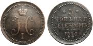 3 kopecks 1840 year