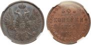 2 kopecks 1855 year