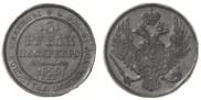 3 roubles 1829 year