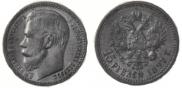 15 roubles 1897 year