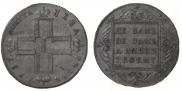 1 rouble 1797 year