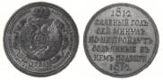 1 rouble 1912 year