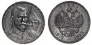 1 rouble 1913 year