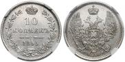 10 kopecks 1855 year