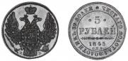 5 roubles 1845 year