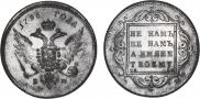 1 rouble 1796 year