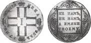 1 rouble 1798 year