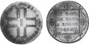 1 rouble 1798 year