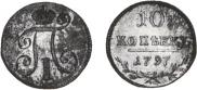 10 kopecks 1797 year