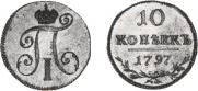 10 kopecks 1797 year