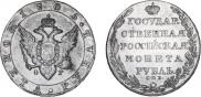 1 рубль 1805 года