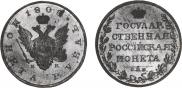 1 рубль 1808 года