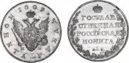 1 рубль 1809 года