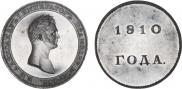 1 rouble 1810 year