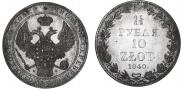 1,5 roubles - 10 złotych 1840 year