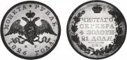 1 rouble 1826 year