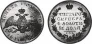 1 rouble 1831 year