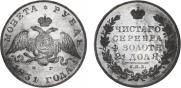 1 rouble 1831 year