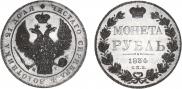 1 rouble 1834 year