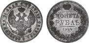 1 rouble 1844 year